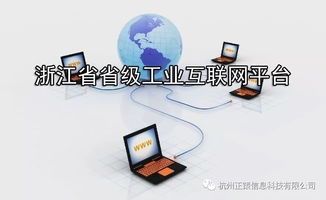 關(guān)于轉(zhuǎn)發(fā)省經(jīng)信廳關(guān)于組織開展省級(jí)工業(yè)互聯(lián)網(wǎng)平臺(tái)創(chuàng)建工作的通知